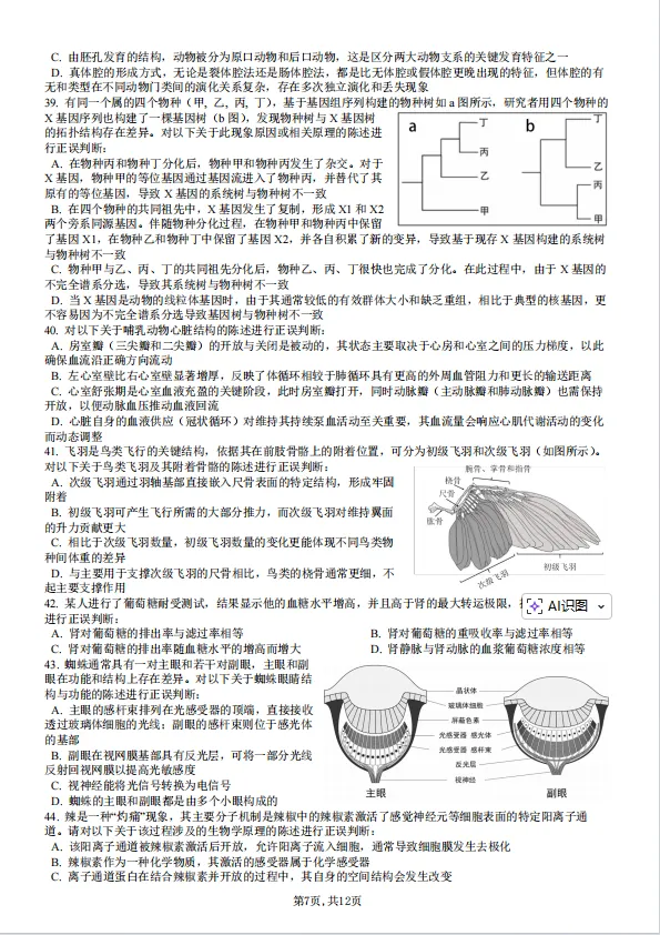 2025年全国生物联赛试卷 第7张