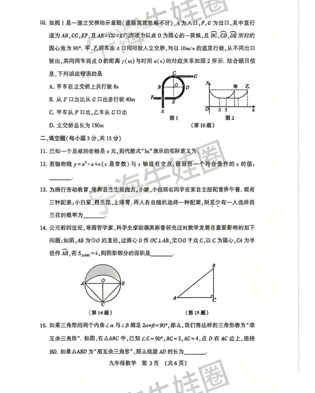 2026年二模试卷及答案 第3张