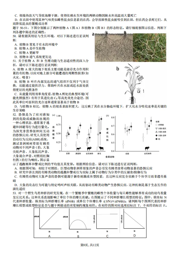 2025年全国生物联赛试卷 第9张