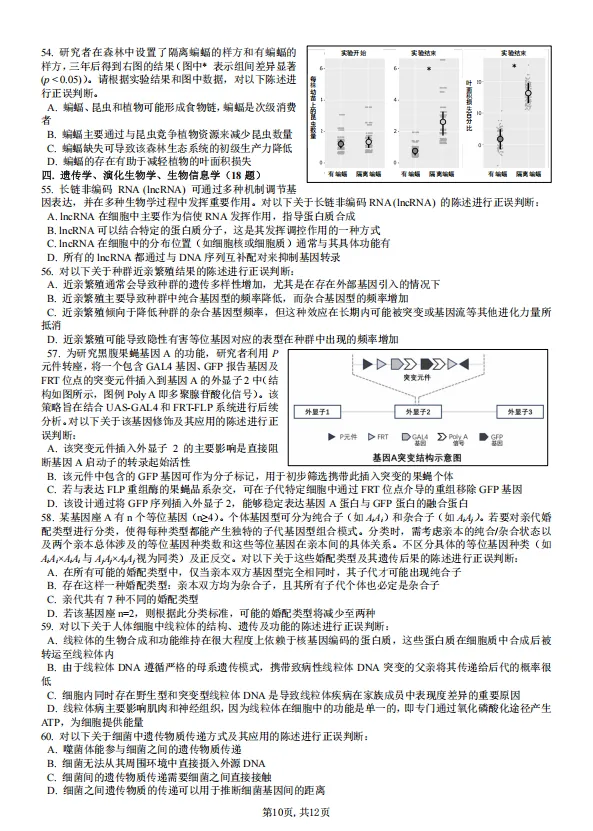 2025年全国生物联赛试卷 第10张