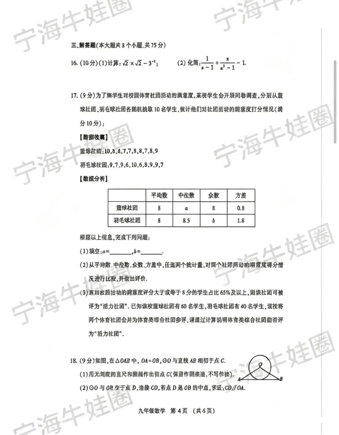 2026年二模试卷及答案 第4张