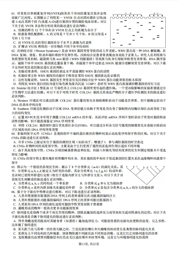 2025年全国生物联赛试卷 第11张
