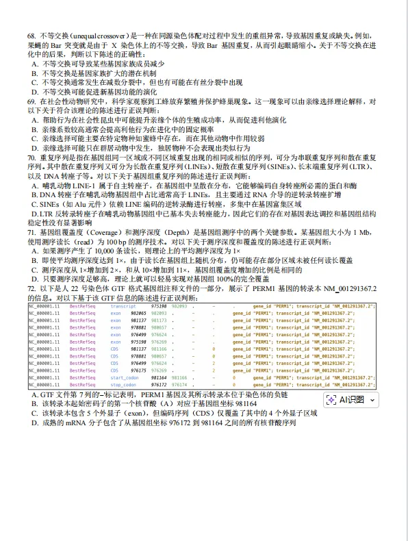 2025年全国生物联赛试卷 第12张