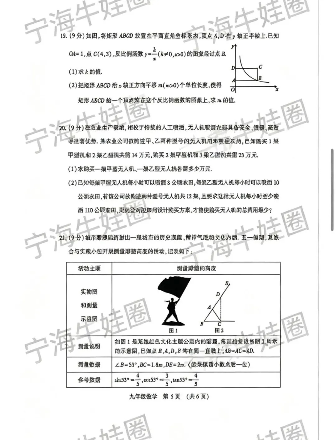 2026年二模试卷及答案 第5张
