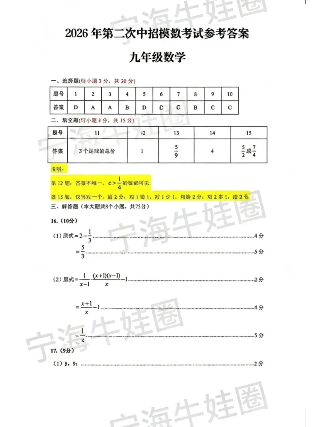 2026年二模试卷及答案 第7张