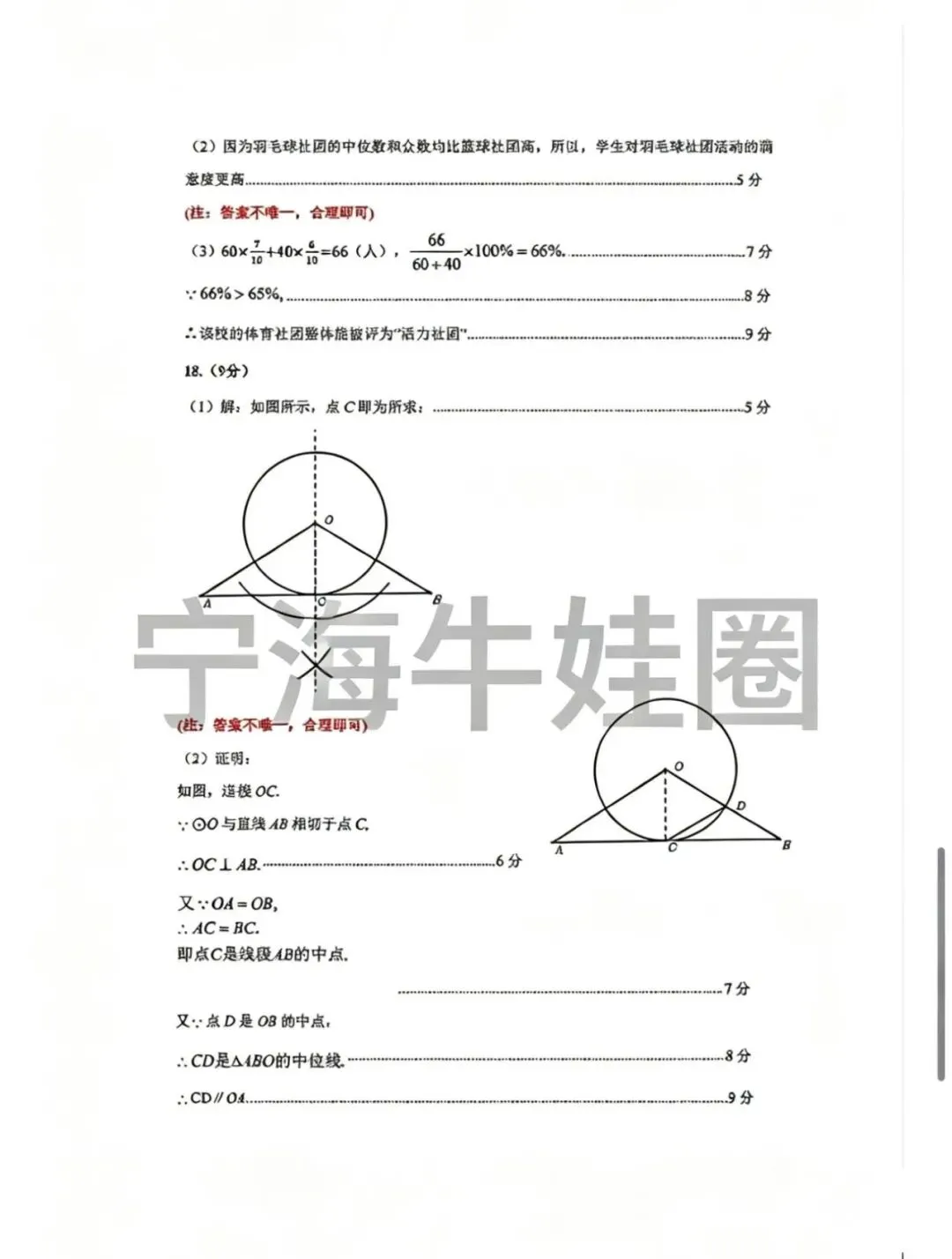 2026年二模试卷及答案 第8张