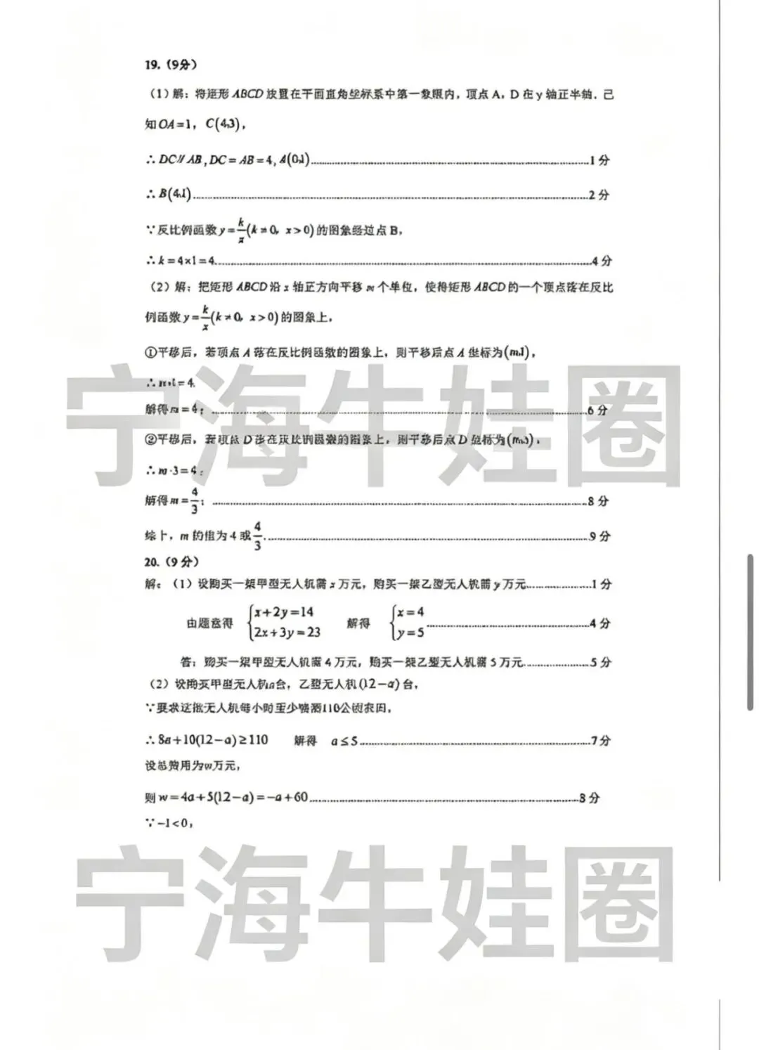 2026年二模试卷及答案 第9张