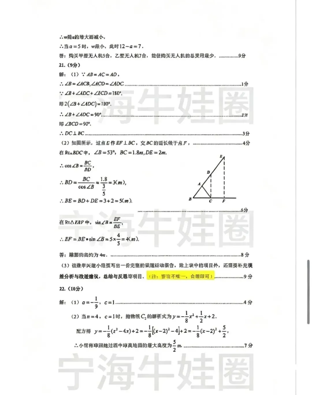 2026年二模试卷及答案 第10张