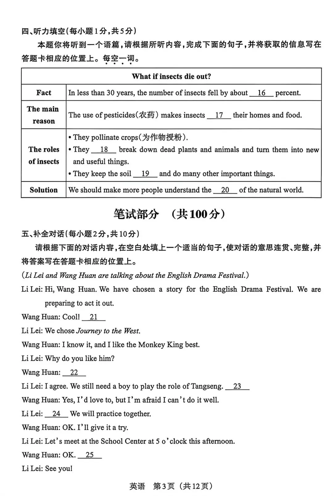 2026山西中考百校联考(四)B英语试卷+答案 第3张 2026山西中考百校联考(四)B英语试卷+答案 第3张