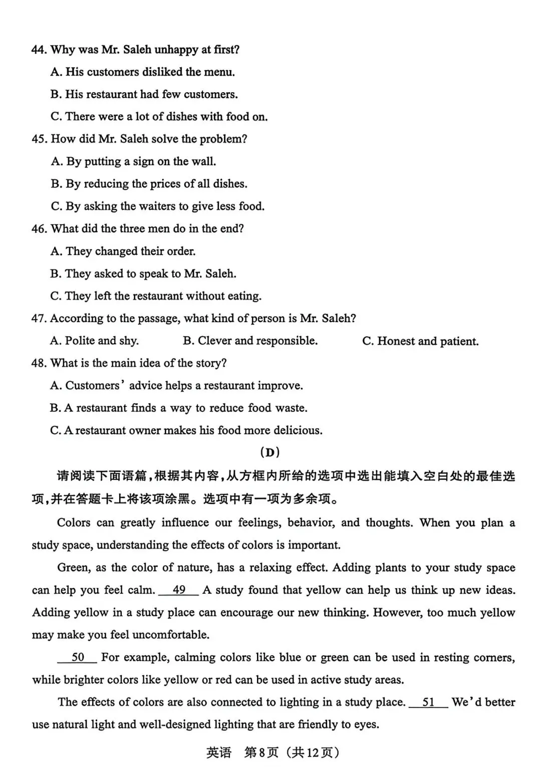 2026山西中考百校联考(四)B英语试卷+答案 第8张 2026山西中考百校联考(四)B英语试卷+答案 第8张