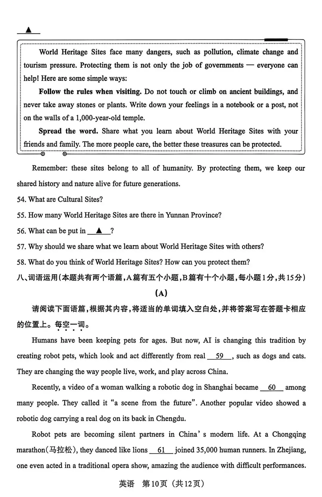 2026山西中考百校联考(四)B英语试卷+答案 第10张 2026山西中考百校联考(四)B英语试卷+答案 第10张