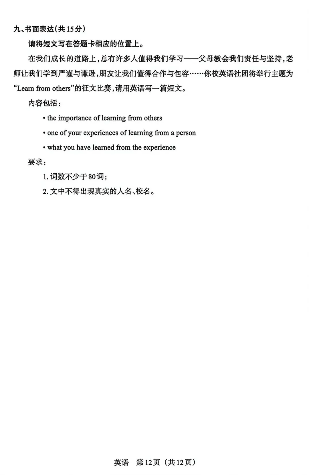 2026山西中考百校联考(四)B英语试卷+答案 第12张 2026山西中考百校联考(四)B英语试卷+答案 第12张