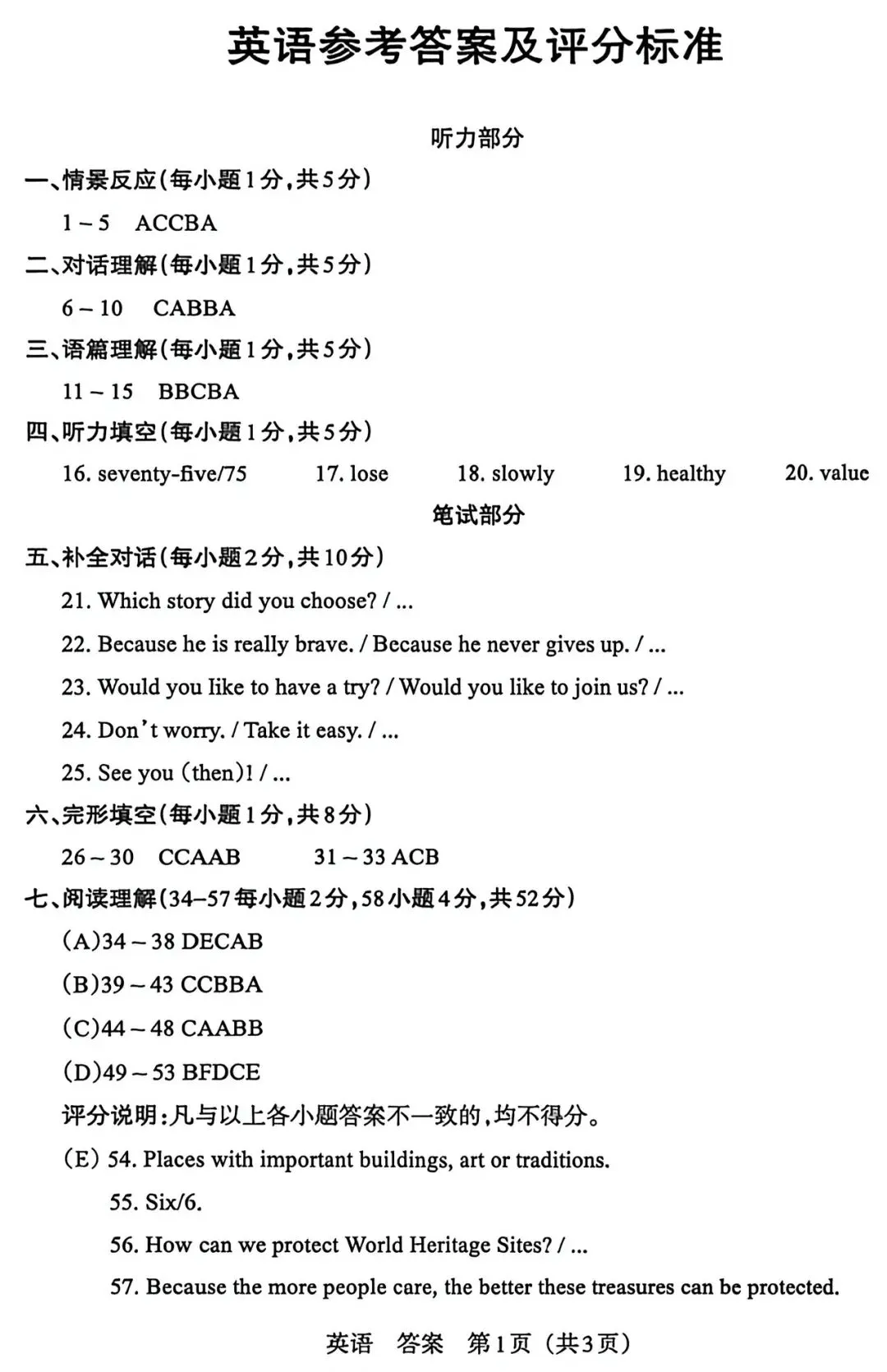 2026山西中考百校联考(四)B英语试卷+答案 第13张 2026山西中考百校联考(四)B英语试卷+答案 第13张