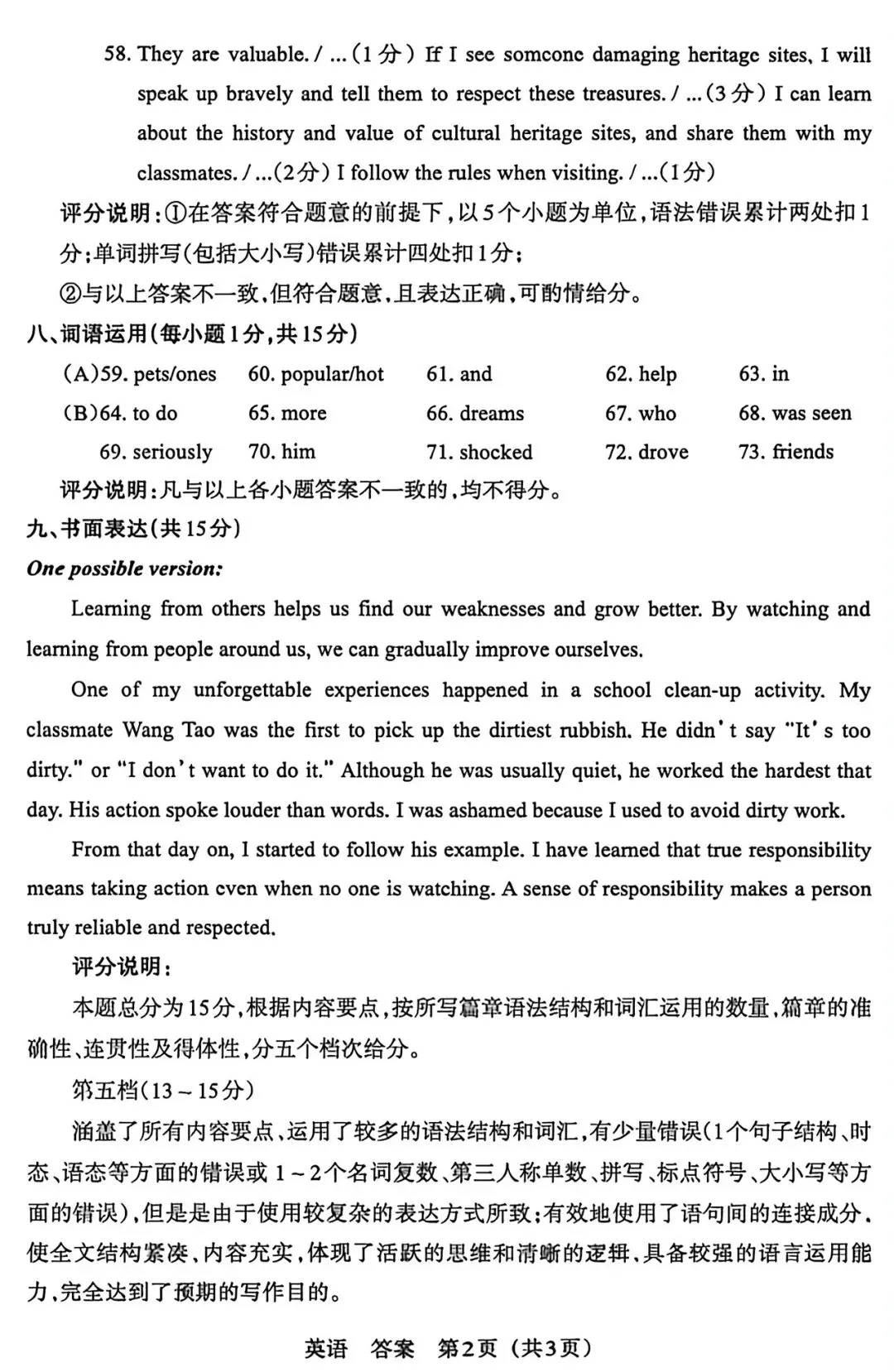 2026山西中考百校联考(四)B英语试卷+答案 第14张 2026山西中考百校联考(四)B英语试卷+答案 第14张