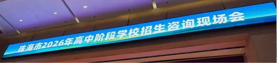 观珠海中考之1-做更好的自己 第1张 观珠海中考之1-做更好的自己 第1张
