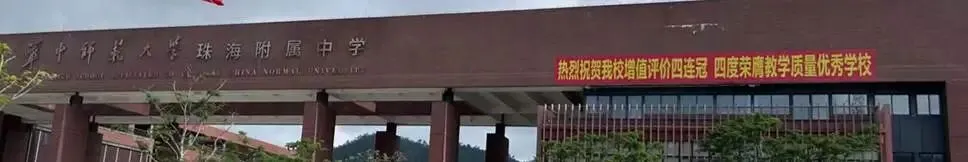 观珠海中考之1-做更好的自己 第2张 观珠海中考之1-做更好的自己 第2张