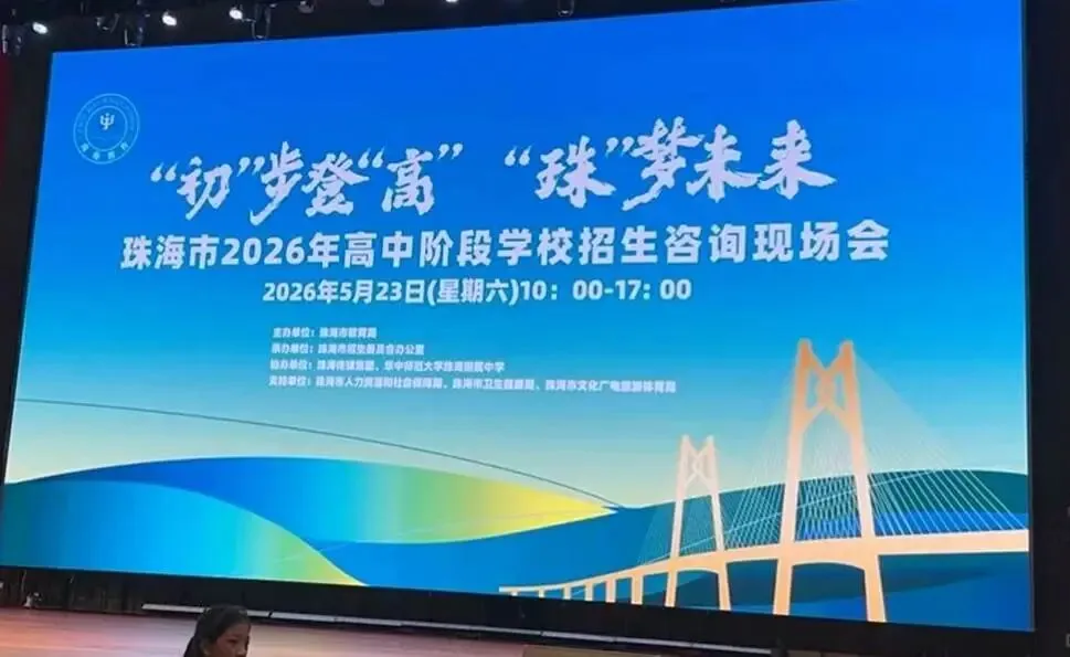 观珠海中考之1-做更好的自己 第4张 观珠海中考之1-做更好的自己 第4张