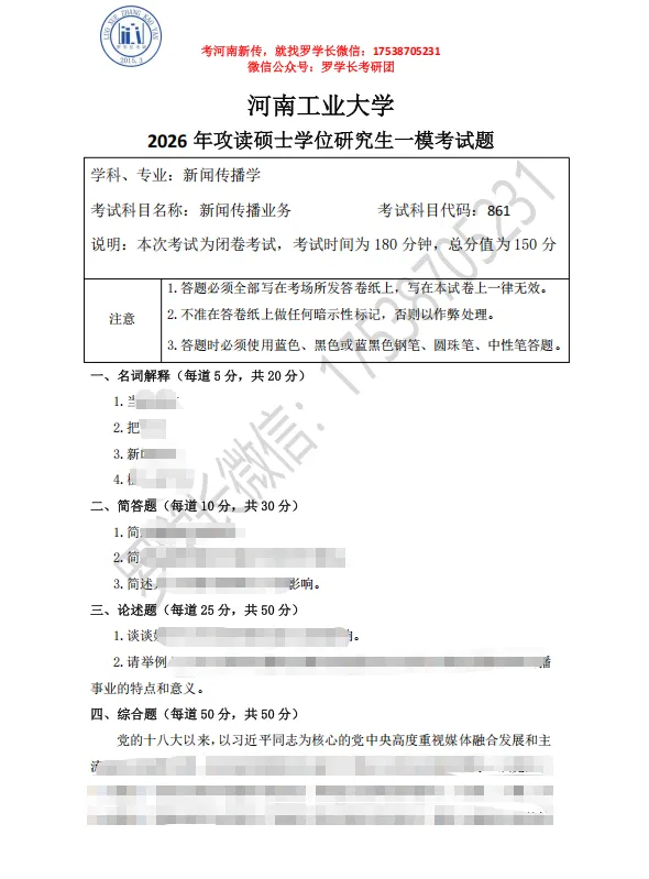 【27河工大真题模考班】“3+2”模式,真题模考一夯到底! 第9张 【27河工大真题模考班】“3+2”模式,真题模考一夯到底! 第9张