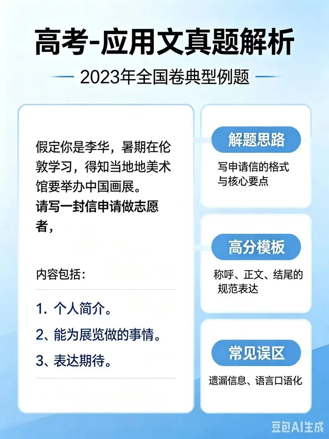 高考-应用文真题解析 第1张 高考-应用文真题解析 第1张