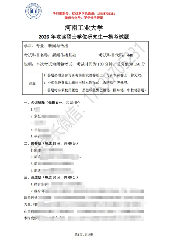 【27河工大真题模考班】“3+2”模式,真题模考一夯到底! 第10张 【27河工大真题模考班】“3+2”模式,真题模考一夯到底! 第10张