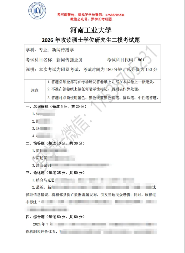 【27河工大真题模考班】“3+2”模式,真题模考一夯到底! 第11张 【27河工大真题模考班】“3+2”模式,真题模考一夯到底! 第11张