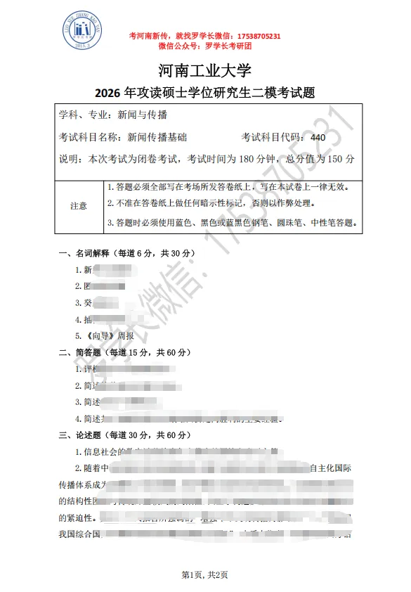 【27河工大真题模考班】“3+2”模式,真题模考一夯到底! 第12张 【27河工大真题模考班】“3+2”模式,真题模考一夯到底! 第12张