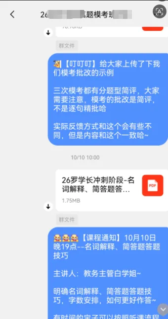 【27河工大真题模考班】“3+2”模式,真题模考一夯到底! 第13张 【27河工大真题模考班】“3+2”模式,真题模考一夯到底! 第13张