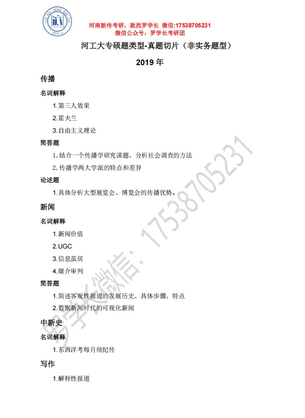 【27河工大真题模考班】“3+2”模式,真题模考一夯到底! 第17张 【27河工大真题模考班】“3+2”模式,真题模考一夯到底! 第17张