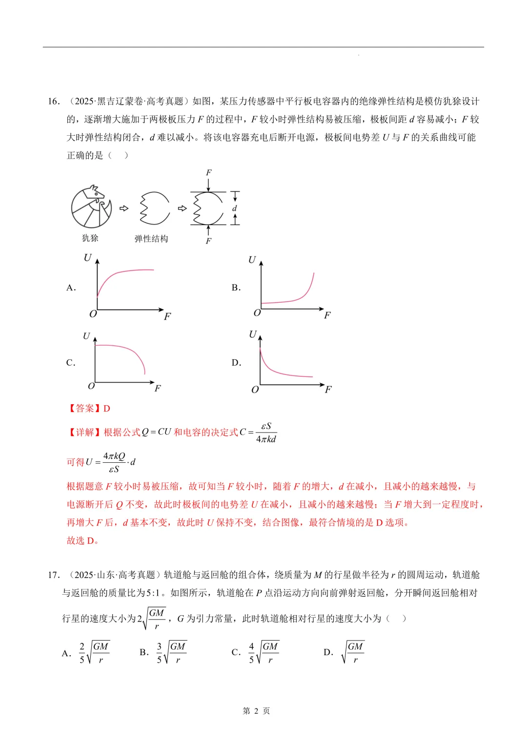 2026年高考物理考前最后一卷真题重组·理综拆分(课标全国卷) 第3张 2026年高考物理考前最后一卷真题重组·理综拆分(课标全国卷) 第3张