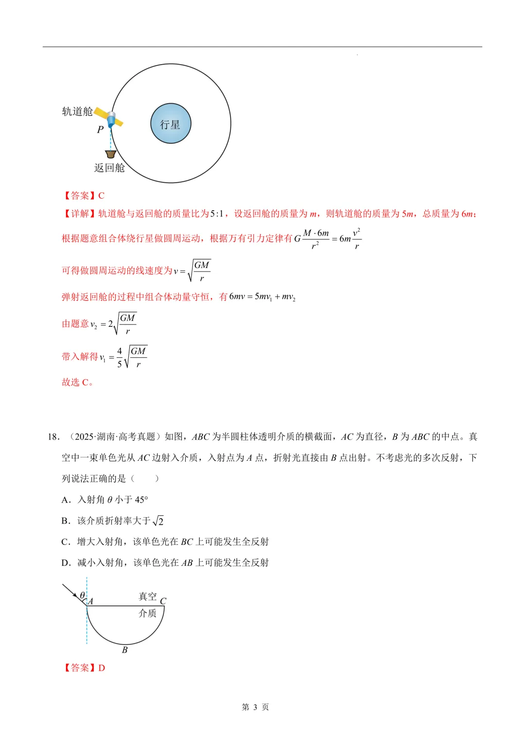 2026年高考物理考前最后一卷真题重组·理综拆分(课标全国卷) 第4张 2026年高考物理考前最后一卷真题重组·理综拆分(课标全国卷) 第4张