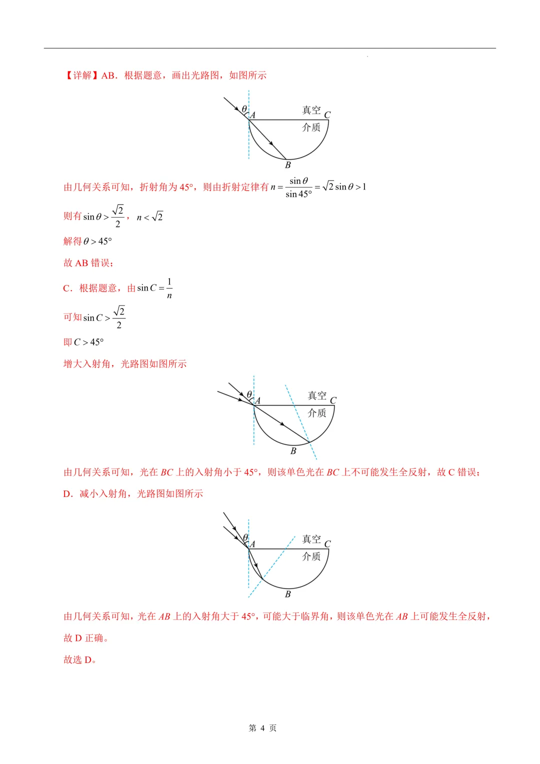 2026年高考物理考前最后一卷真题重组·理综拆分(课标全国卷) 第5张 2026年高考物理考前最后一卷真题重组·理综拆分(课标全国卷) 第5张