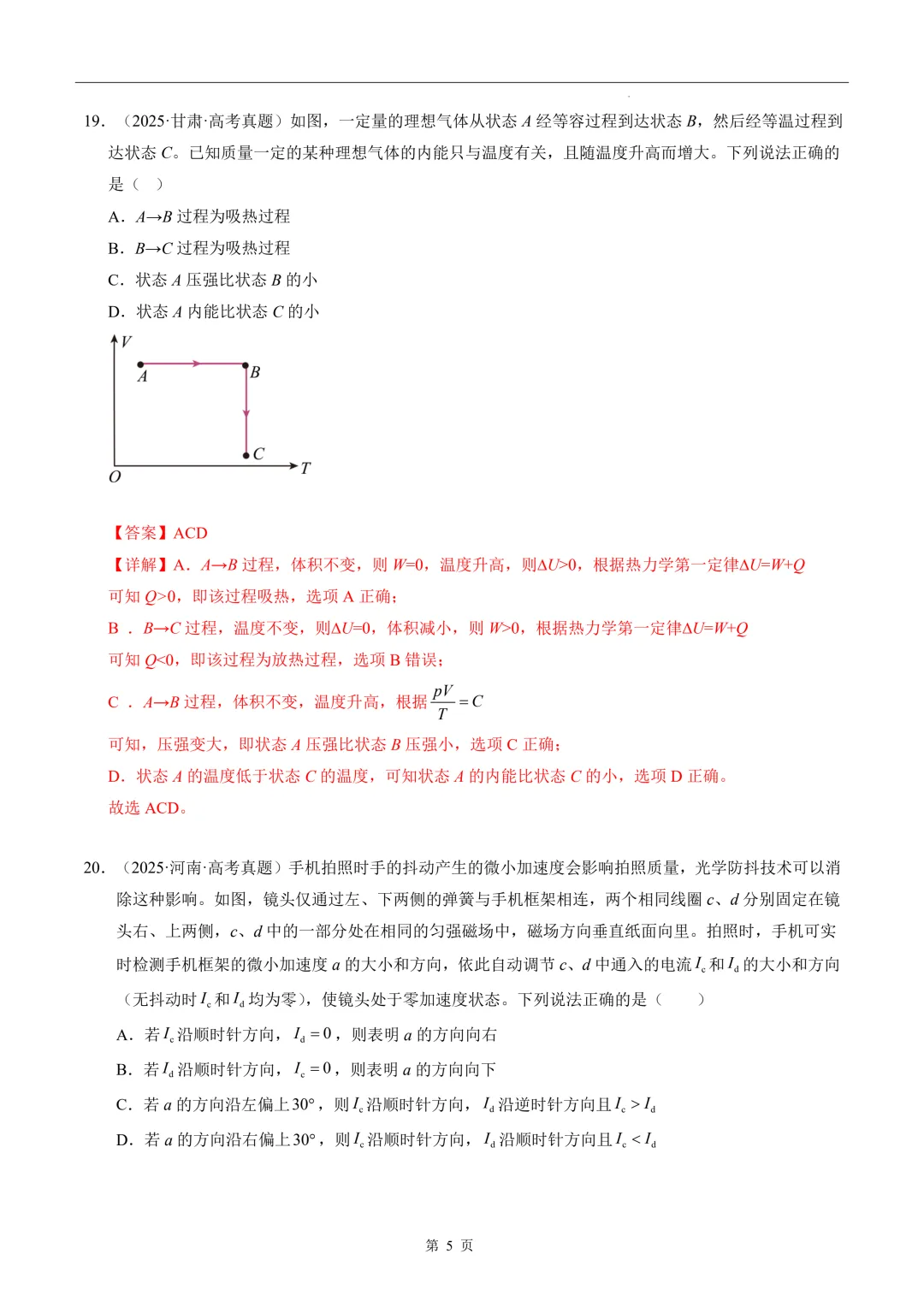 2026年高考物理考前最后一卷真题重组·理综拆分(课标全国卷) 第6张 2026年高考物理考前最后一卷真题重组·理综拆分(课标全国卷) 第6张