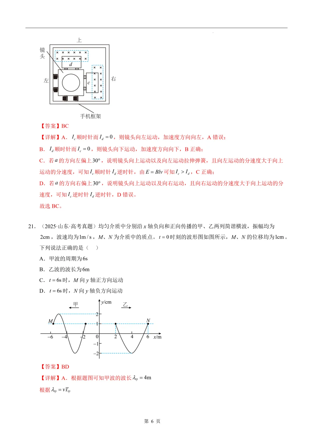 2026年高考物理考前最后一卷真题重组·理综拆分(课标全国卷) 第7张 2026年高考物理考前最后一卷真题重组·理综拆分(课标全国卷) 第7张