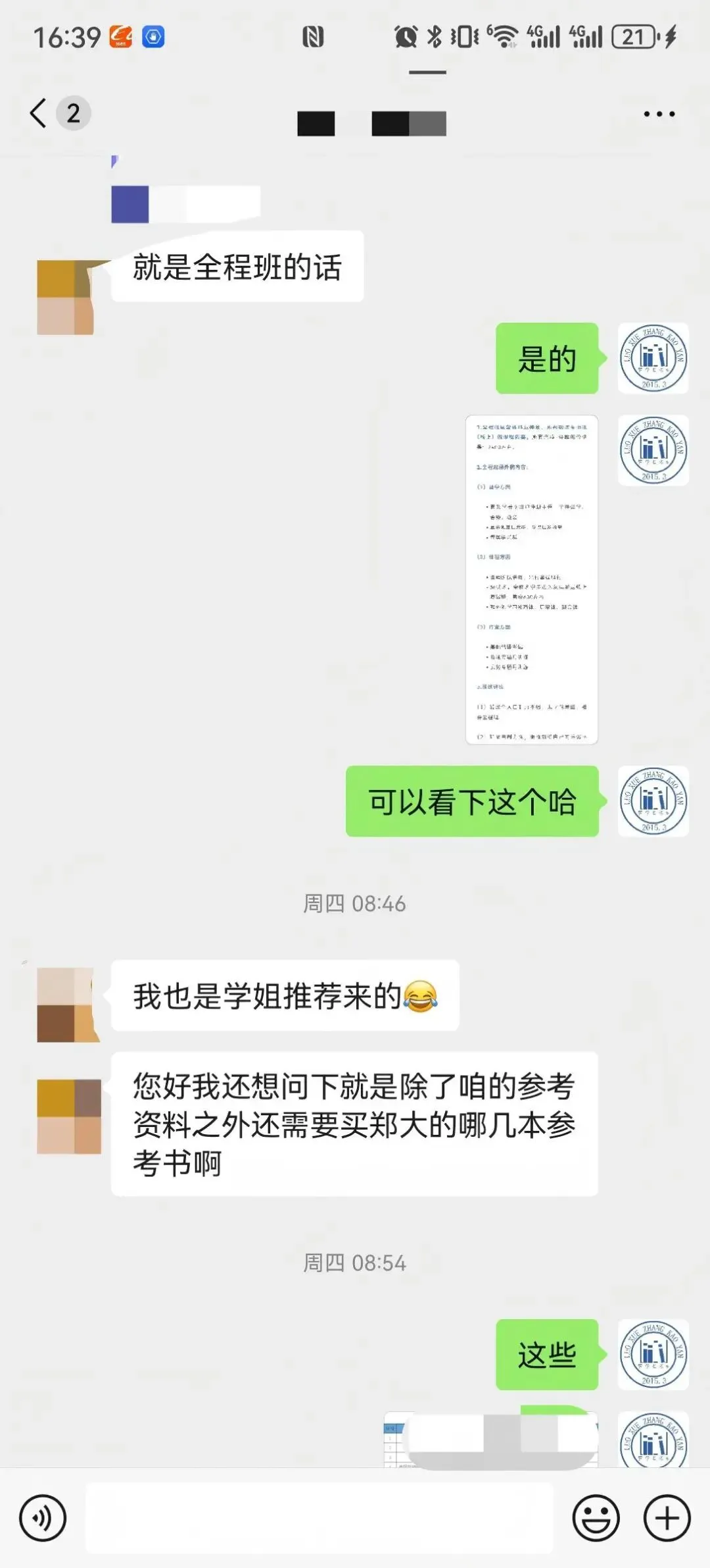 【27河工大真题模考班】“3+2”模式,真题模考一夯到底! 第44张 【27河工大真题模考班】“3+2”模式,真题模考一夯到底! 第44张