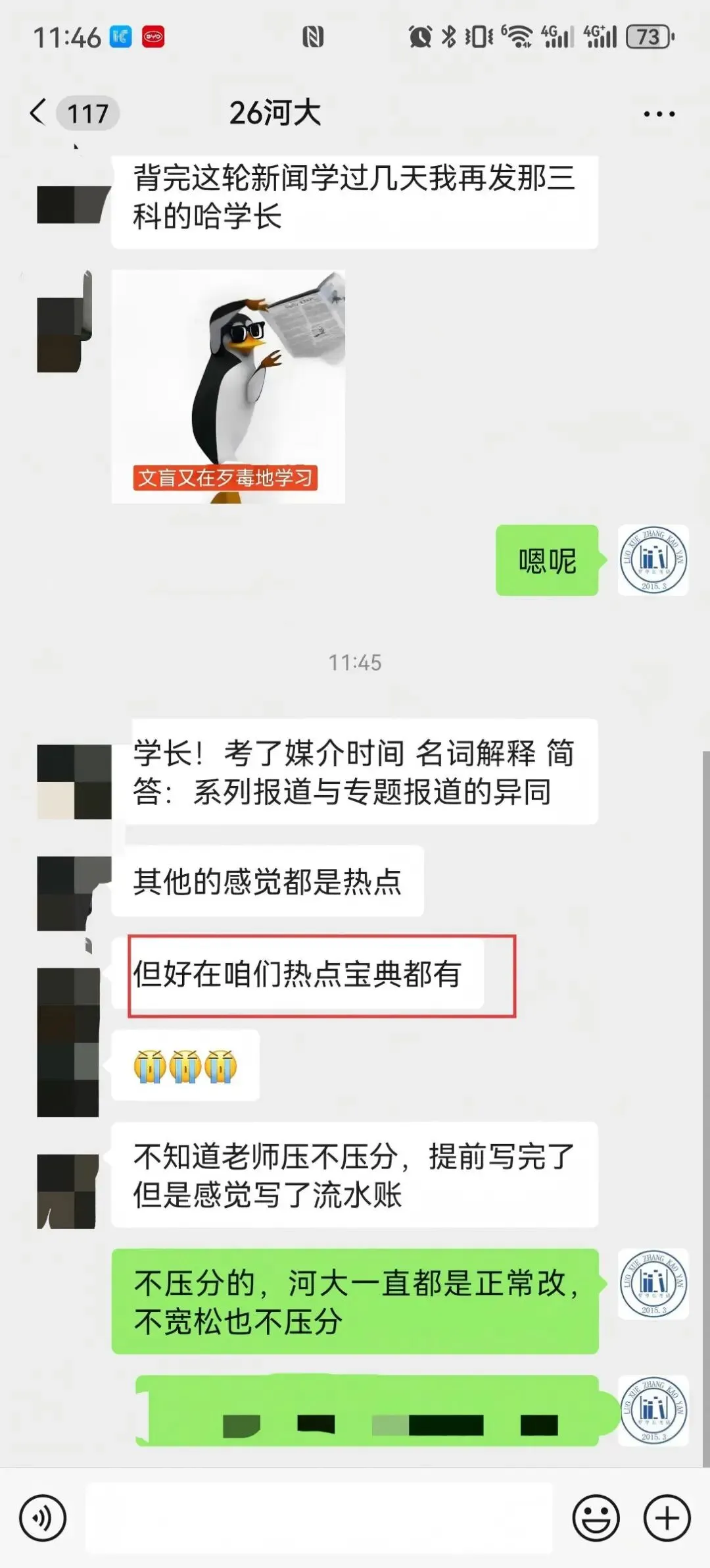 【27河工大真题模考班】“3+2”模式,真题模考一夯到底! 第52张 【27河工大真题模考班】“3+2”模式,真题模考一夯到底! 第52张