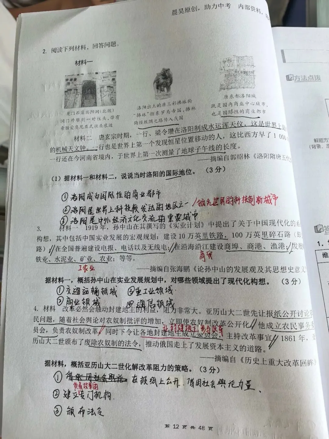 【优秀作业】中考历史材料题优秀作答示例 第2张