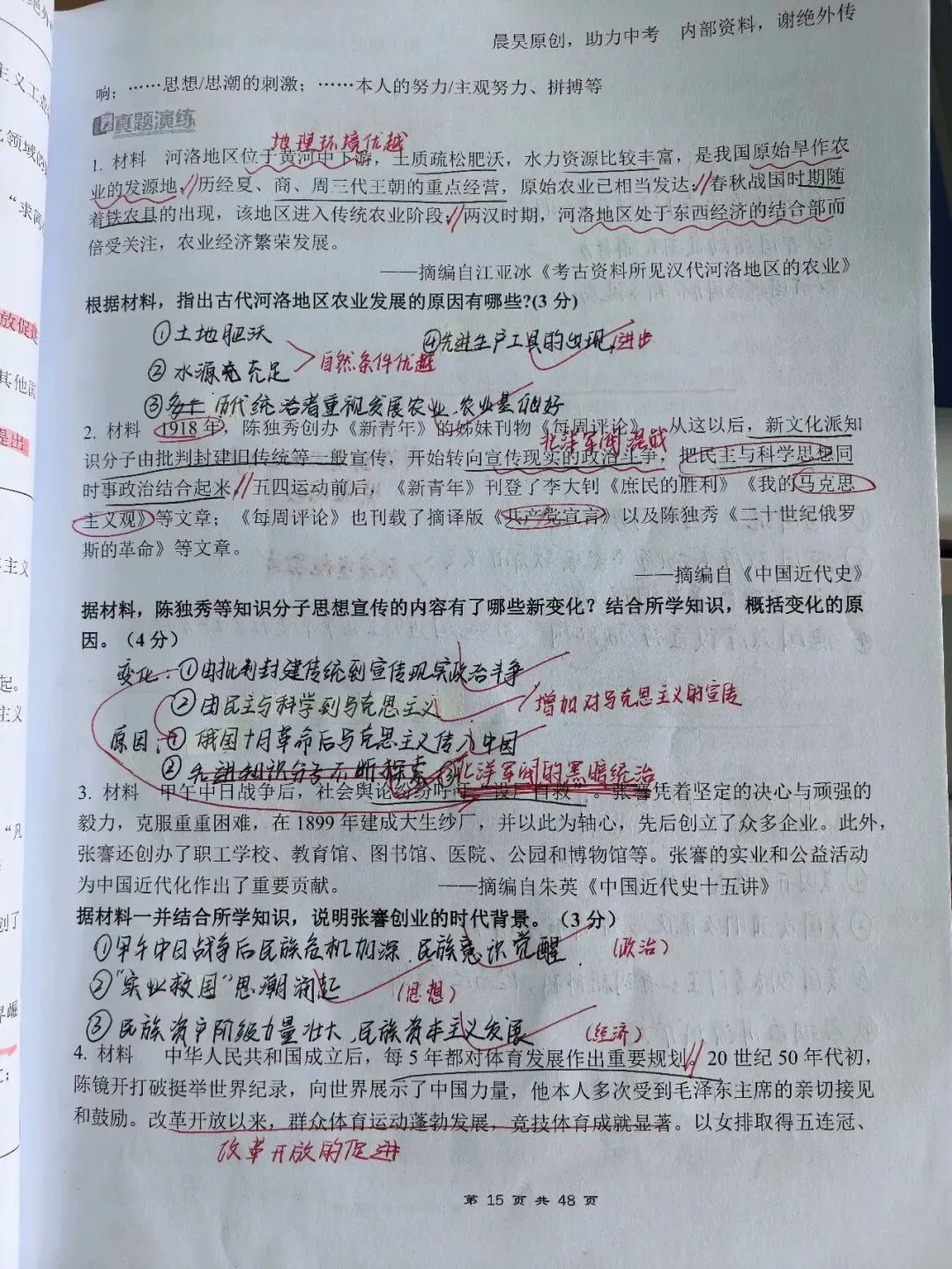 【优秀作业】中考历史材料题优秀作答示例 第3张
