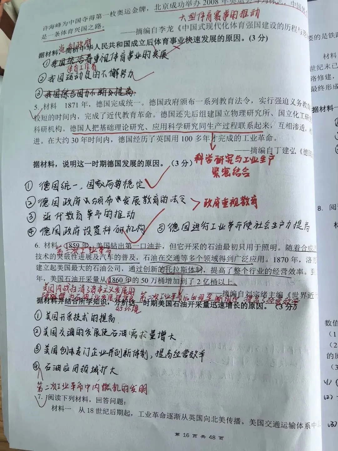 【优秀作业】中考历史材料题优秀作答示例 第4张