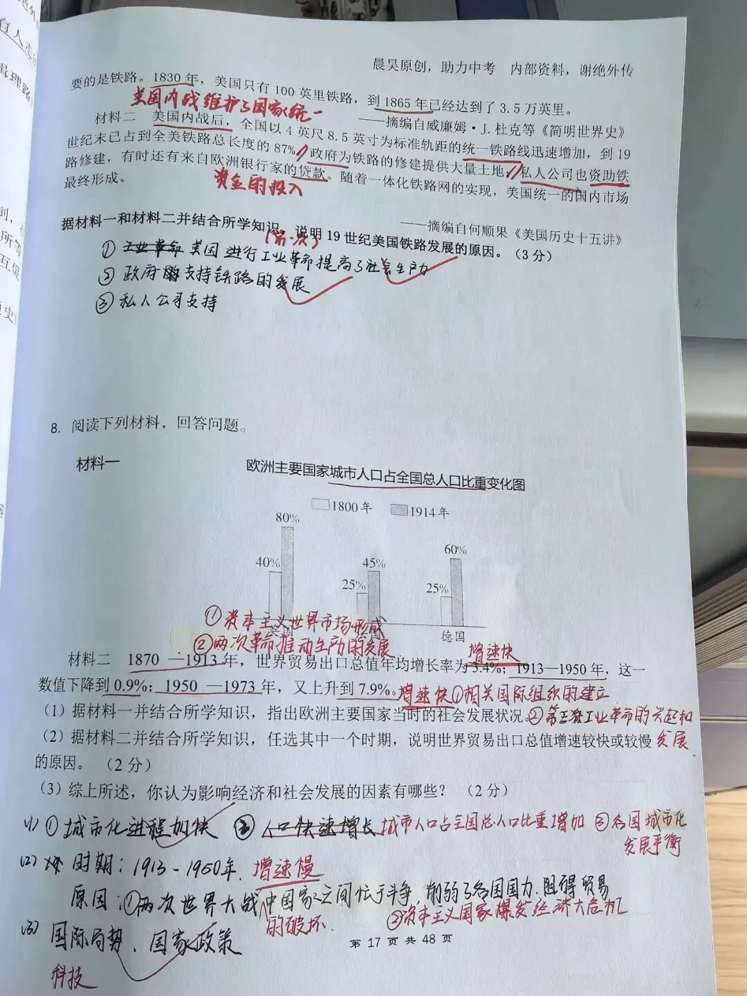 【优秀作业】中考历史材料题优秀作答示例 第5张