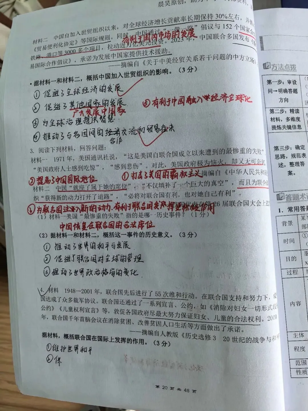 【优秀作业】中考历史材料题优秀作答示例 第7张