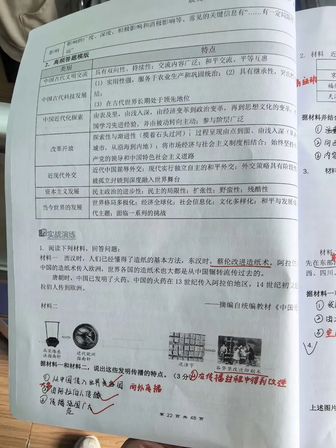 【优秀作业】中考历史材料题优秀作答示例 第8张