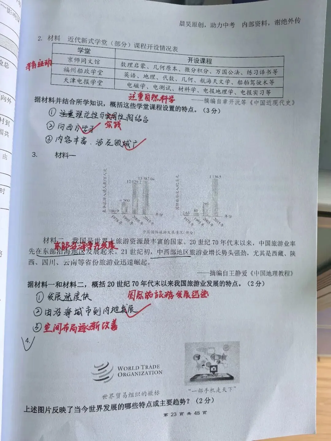 【优秀作业】中考历史材料题优秀作答示例 第9张