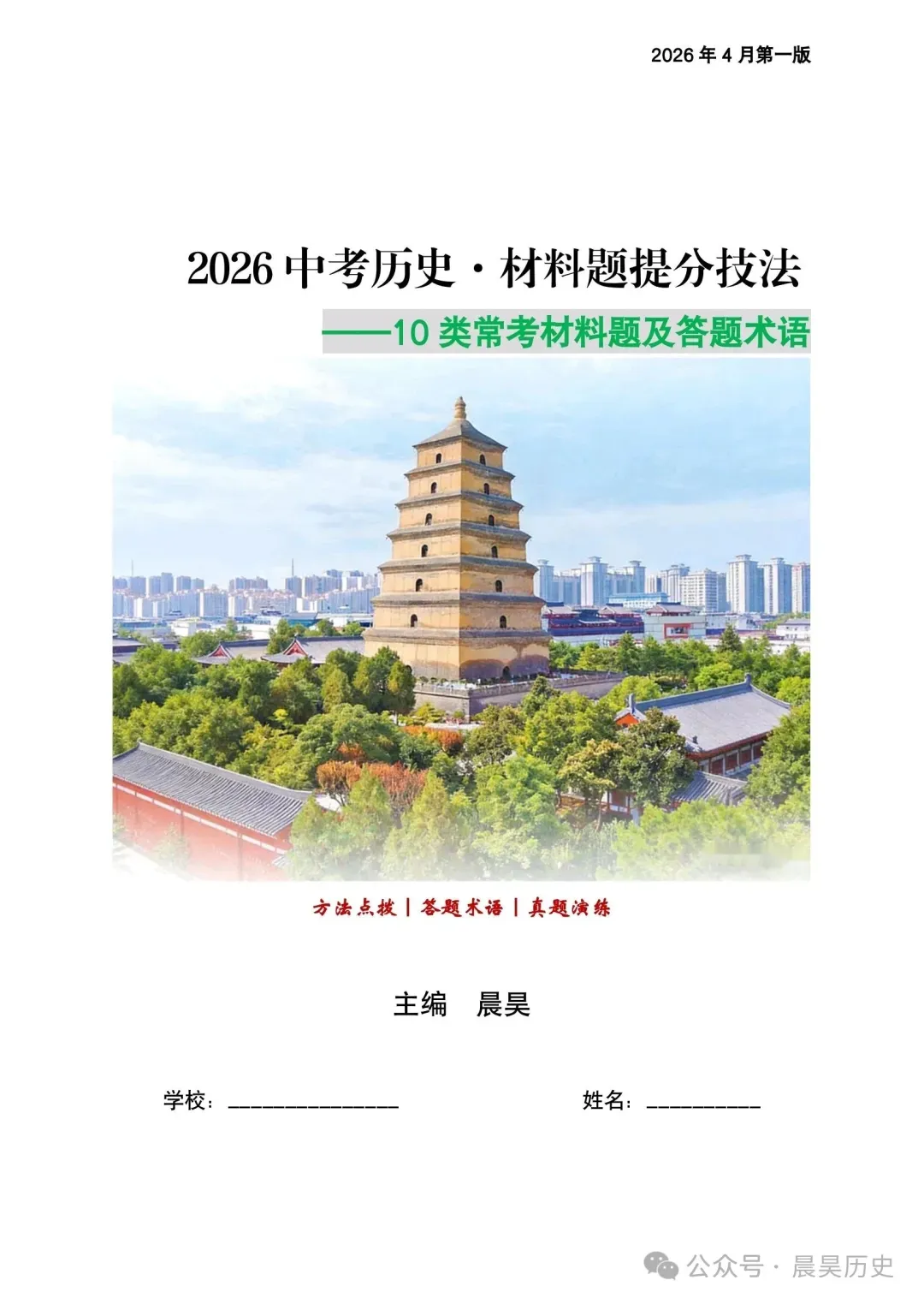 【优秀作业】中考历史材料题优秀作答示例 第10张