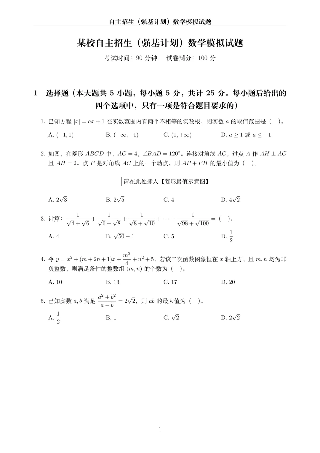 【初中数学培优】昨天的自招真题 第1张