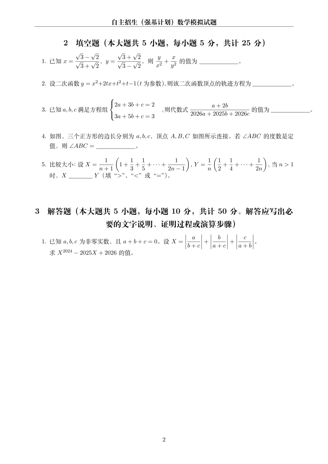 【初中数学培优】昨天的自招真题 第2张