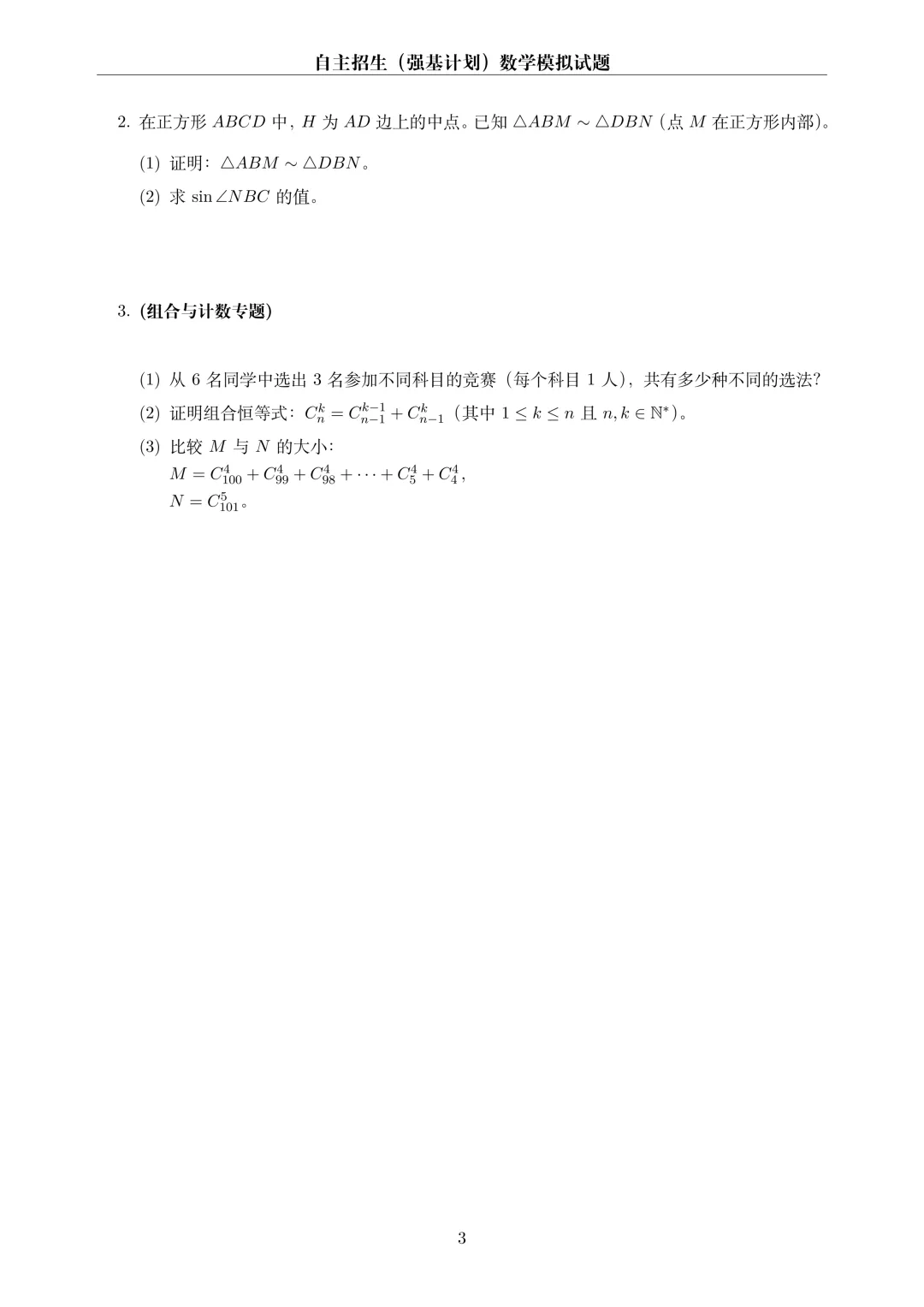 【初中数学培优】昨天的自招真题 第3张