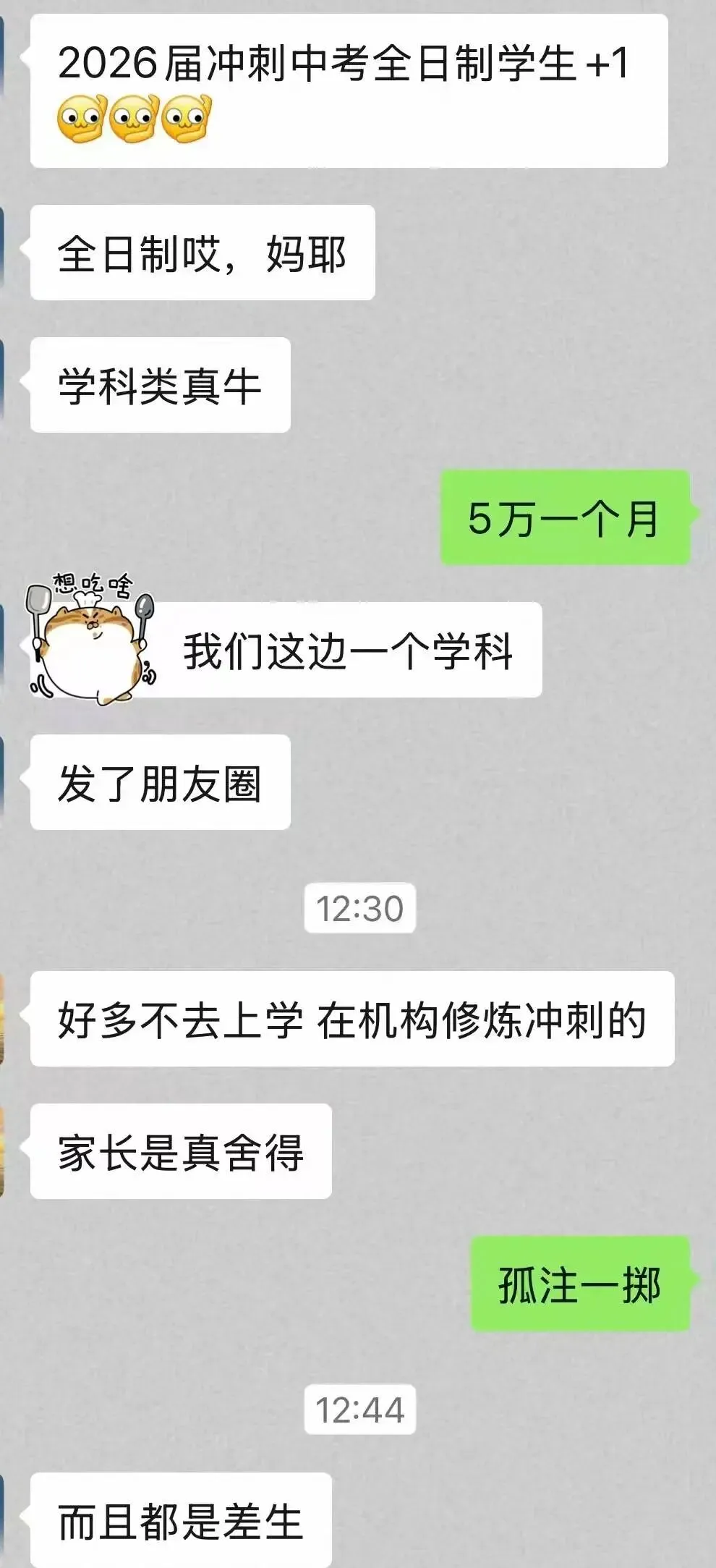 孤注一掷的中考 第4张 孤注一掷的中考 第4张