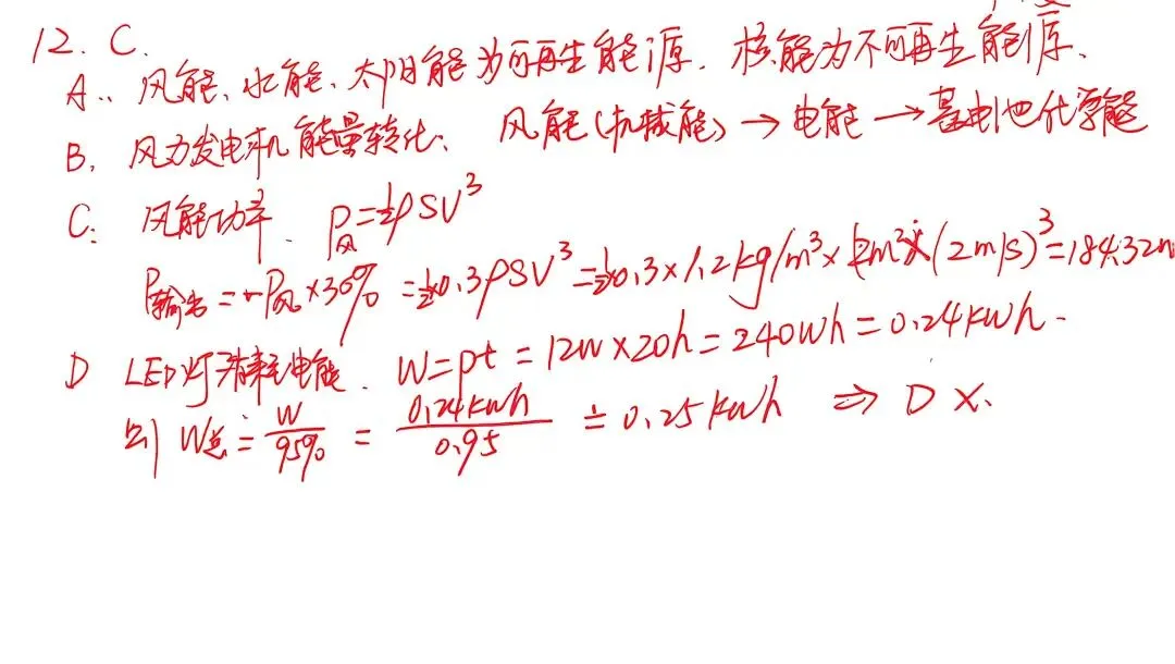 【中考物理】26石景山一模及易错解析 第4张