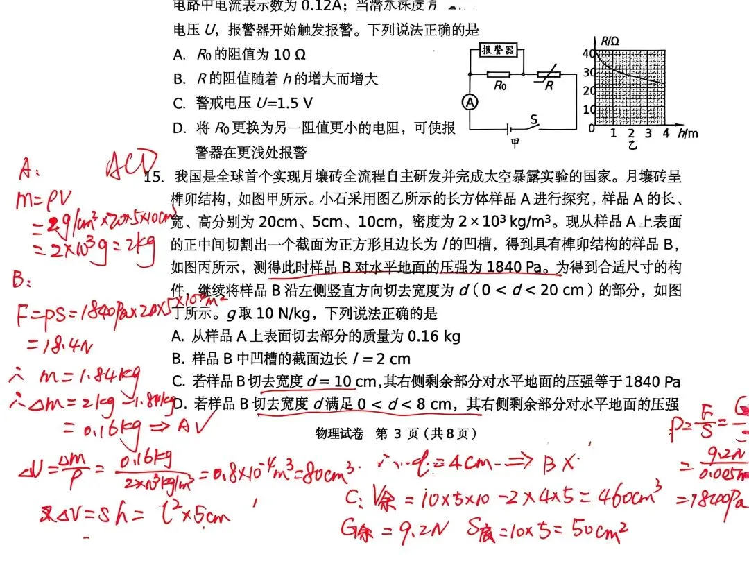 【中考物理】26石景山一模及易错解析 第5张