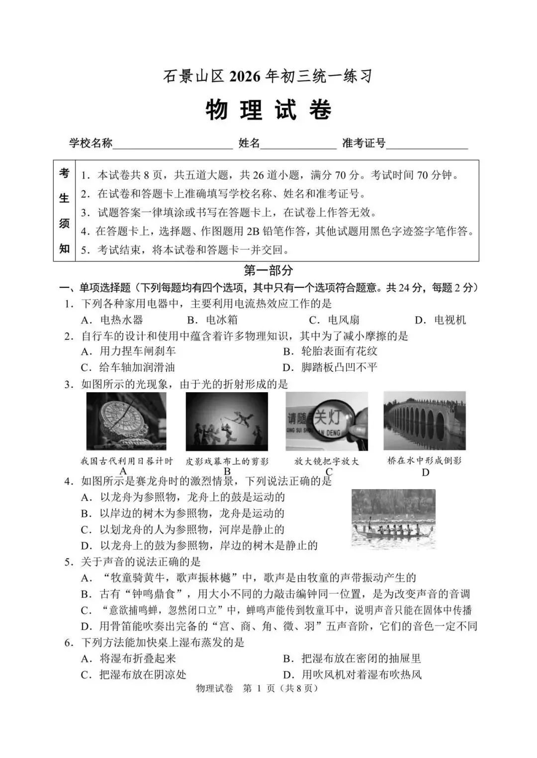 【中考物理】26石景山一模及易错解析 第9张